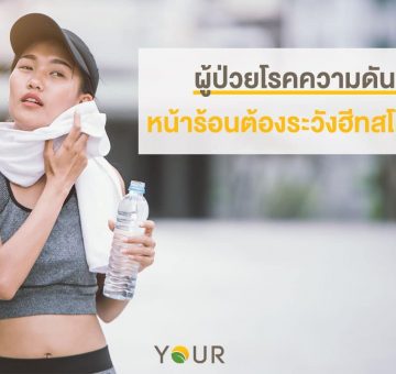 โรคฮีทสโตรก