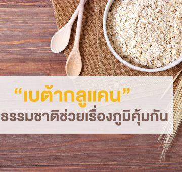 เบต้ากลูแคน