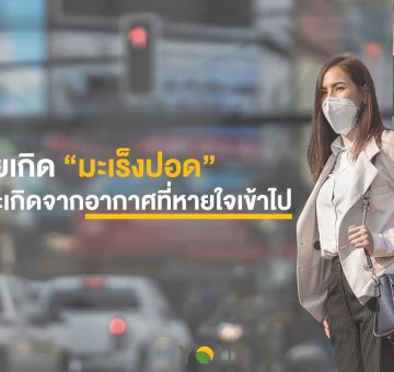 มะเร็งปอด