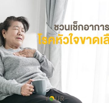 โรคหัวใจขาดเลือด