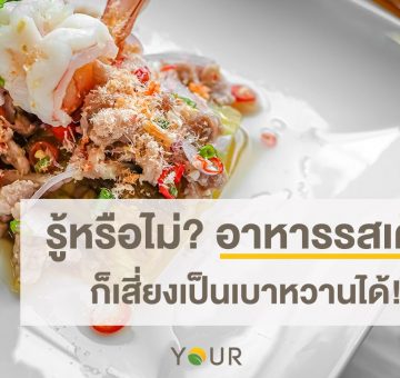 อาหารรสเค็ม