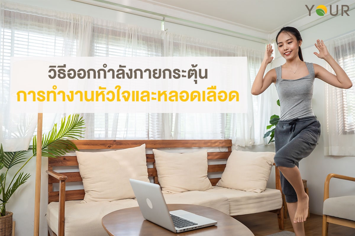 วิธีออกกำลังกาย