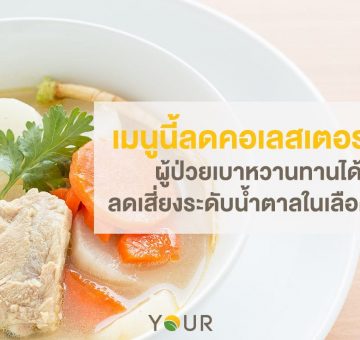 คอเลสเตอรอล
