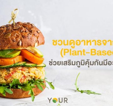 อาหารจากพืช