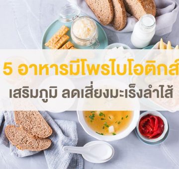โพรไบโอติกส์