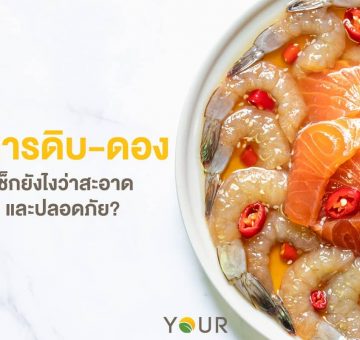 อาหารดิบ-ดอง