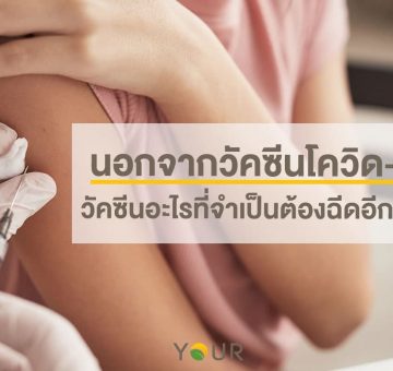 วัคซีนโควิด