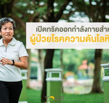 ทริคออกกำลังกาย