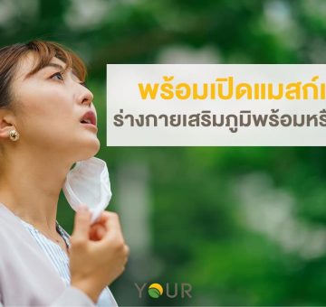 เสริมภูมิ