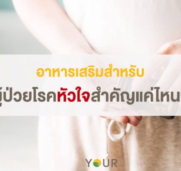 ผู้ป่วยโรคหัวใจ