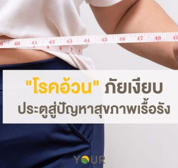 ภัยเงียบ