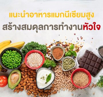 แมกนีเซียมสูง