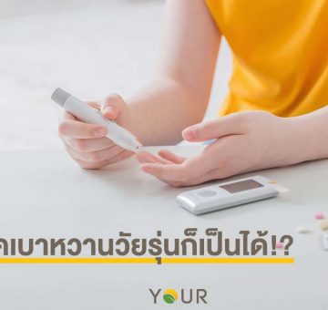 โรคเบาหวาน