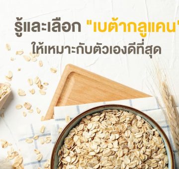 เบต้ากลูแคน