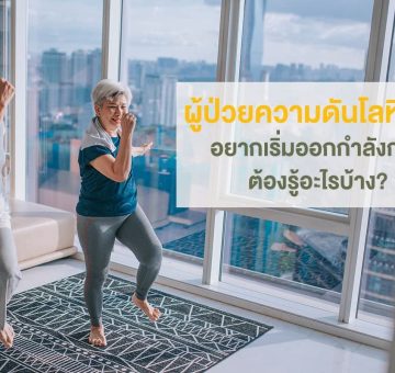 ผู้ป่วยความดัน