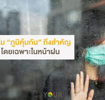 ภูมิคุ้มกัน