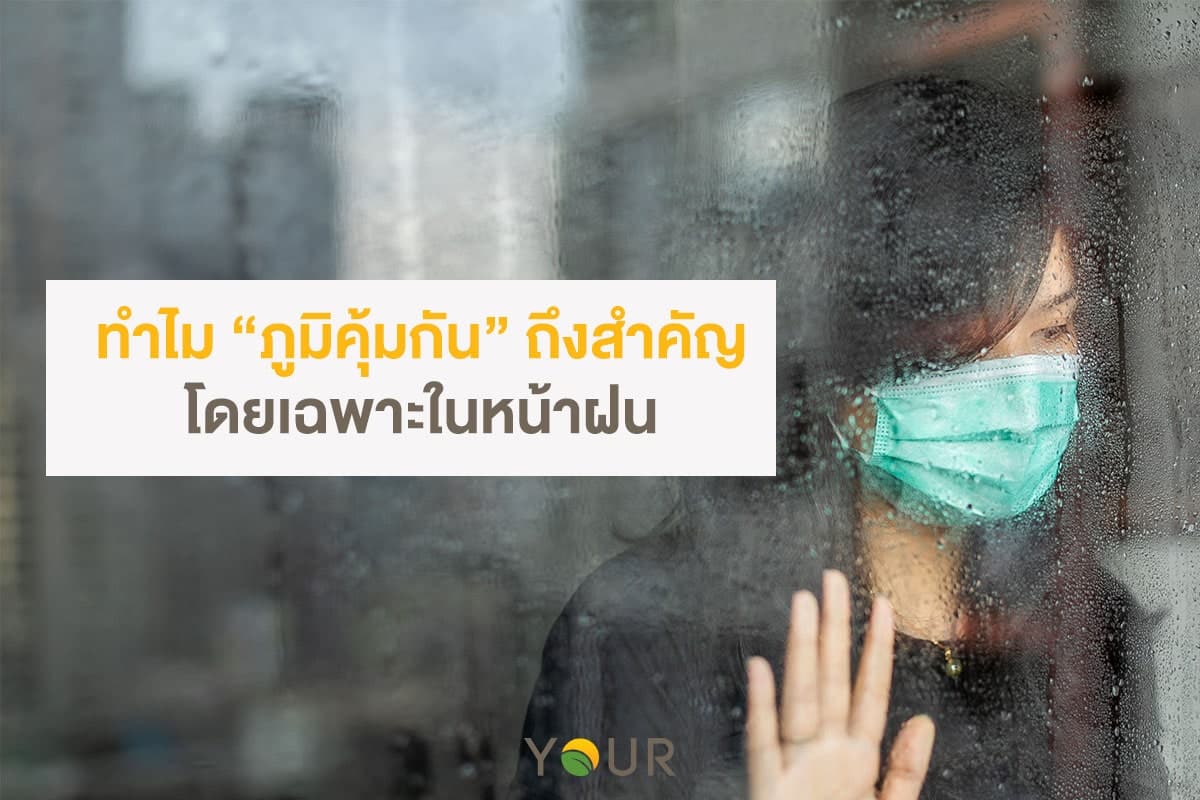 ภูมิคุ้มกัน