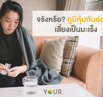 ภูมิคุ้มกันอ่อนแอ