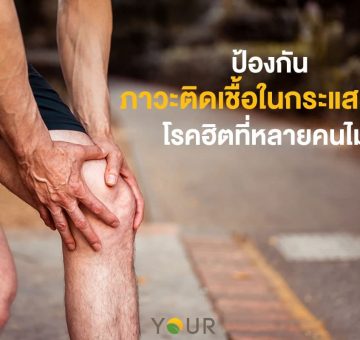 ติดเชื้อในกระแสเลือด