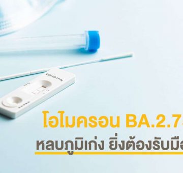 โอไมครอน