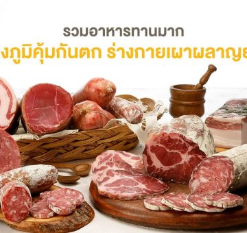 ภูมิคุ้มกัน