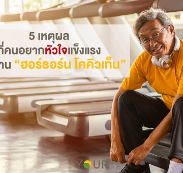 ฮอร์ธอร์นโคคิวเท็น