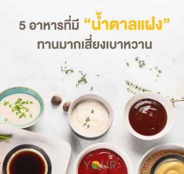 น้ำตาลแฝง