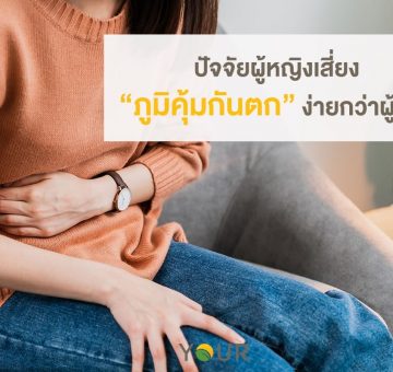 ภูมิคุ้มกันตก