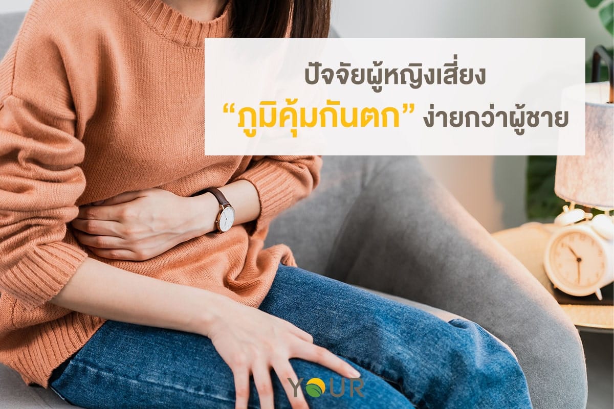 ภูมิคุ้มกันตก