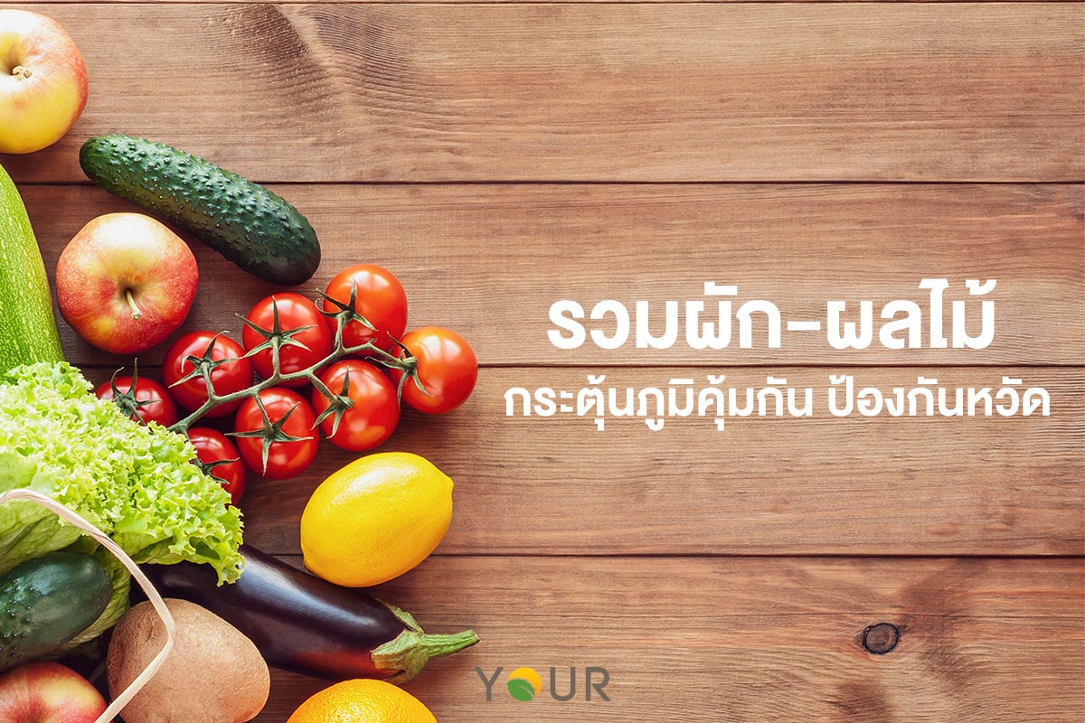 กระตุ้นภูมิ