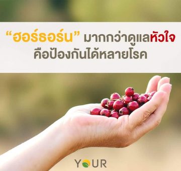 ดูแลหัวใจ