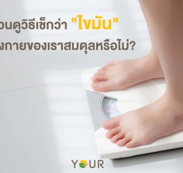ไขมัน