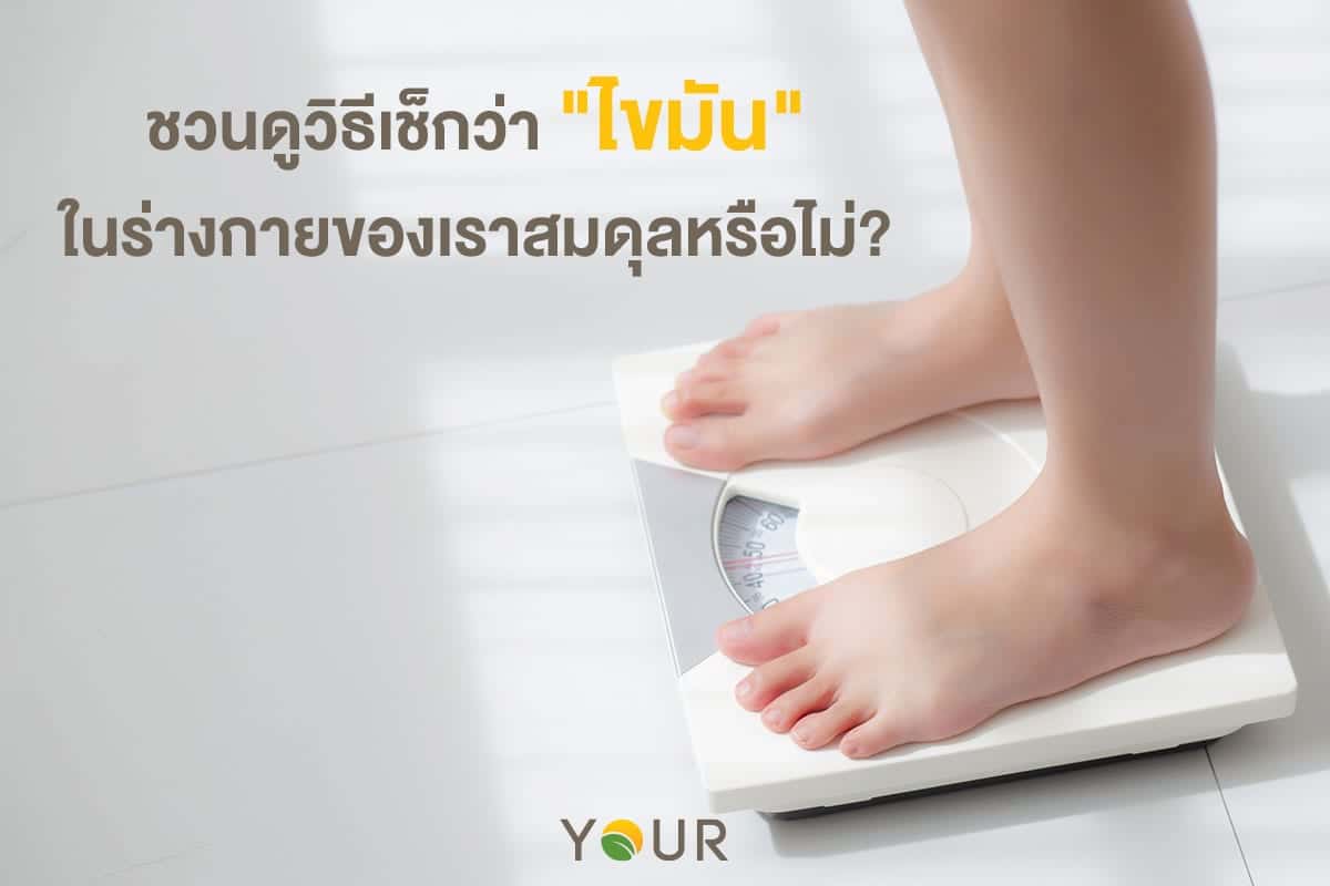 ไขมัน