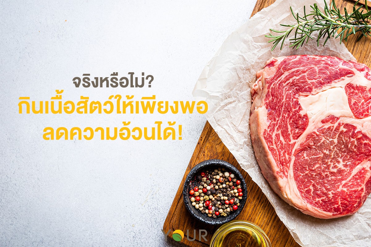 ลดความอ้วน