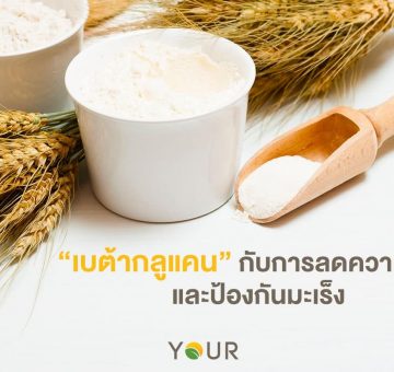 เบต้ากลูแคน