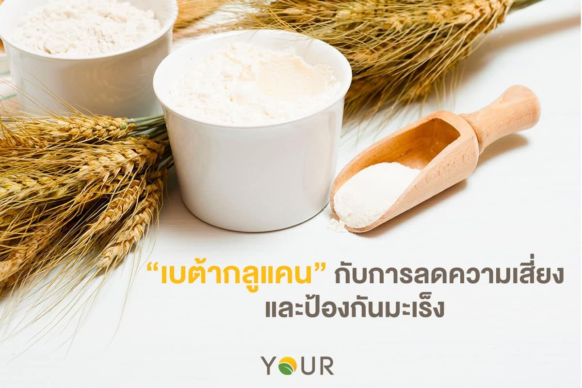 เบต้ากลูแคน