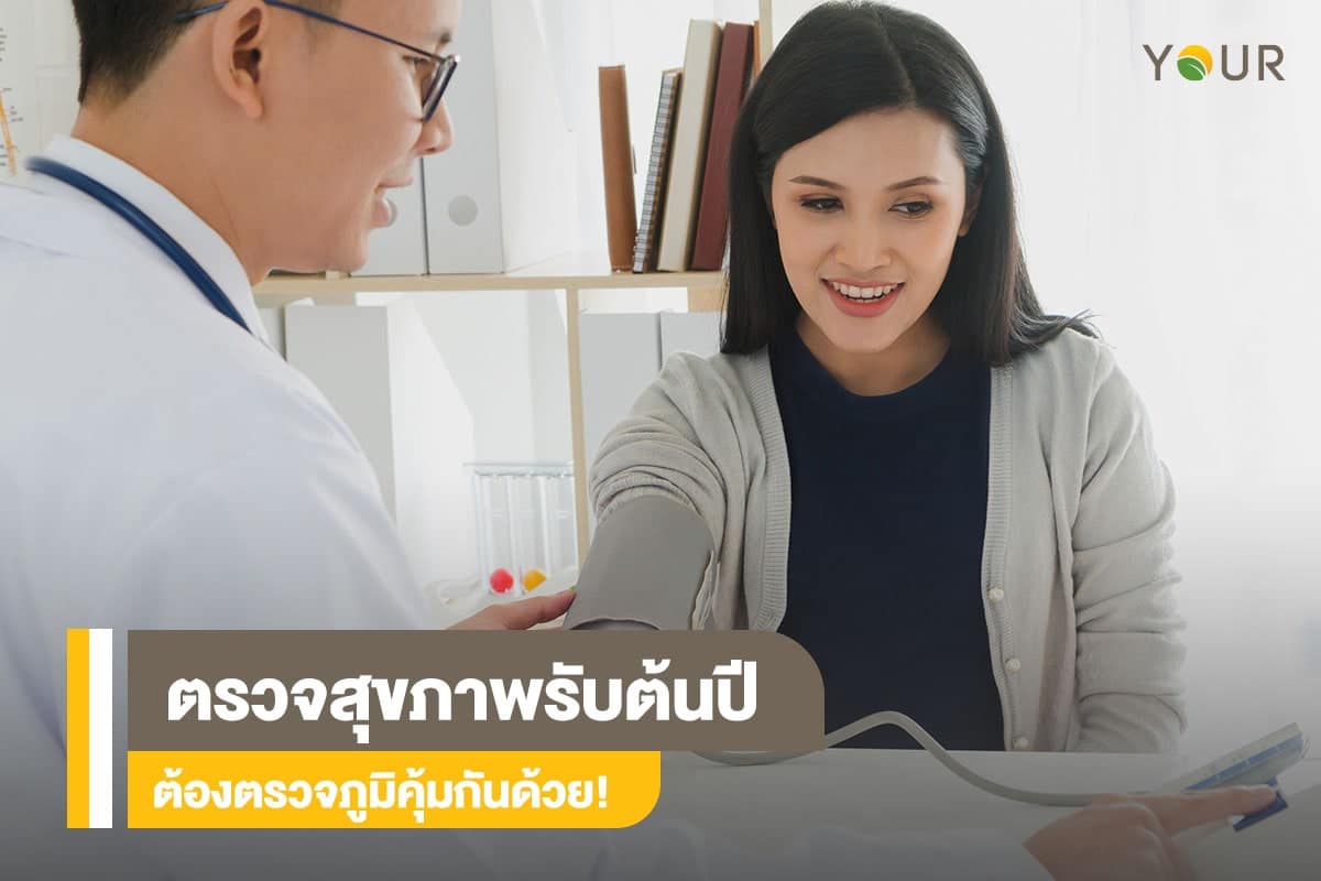 ตรวจสุขภาพ