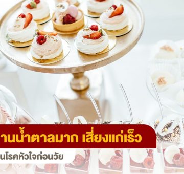 แก่เร็ว