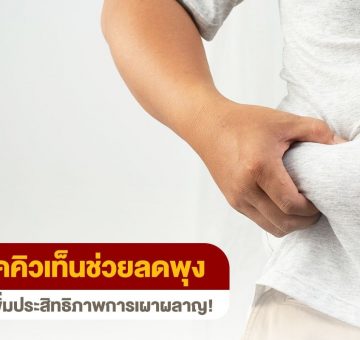 ลดพุง