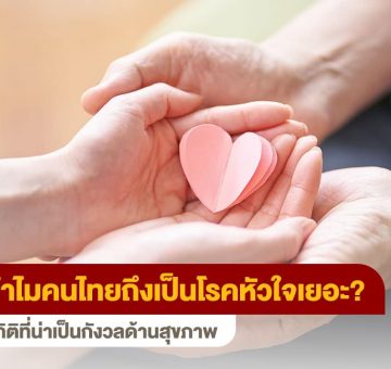 โรคหัวใจ