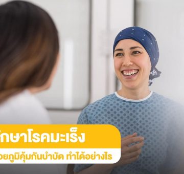 ภูมิคุ้มกันบำบัด