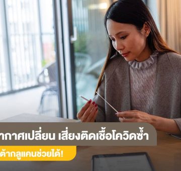 ติดเชื้อโควิดซ้ำ