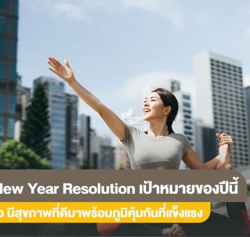 สุขภาพดี