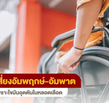 อัมพฤกษ์