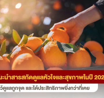 ดูแลหัวใจ