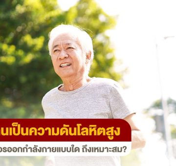 ความดันโลหิตสูง