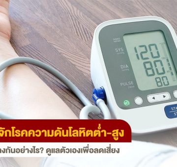 โรคความดันโลหิต
