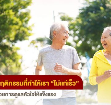 ไม่แก่