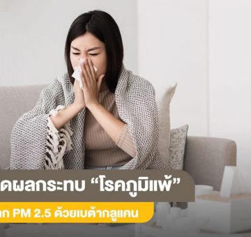 โรคภูมิแพ้