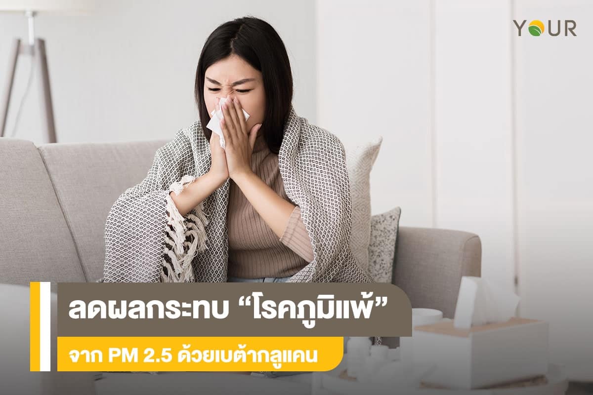 โรคภูมิแพ้